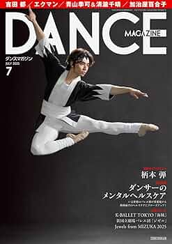 ダンスマガジン バラ売り Amazon.co.jp: ダンスマガジン 2025年 07 月号 [雑誌] : ダンス